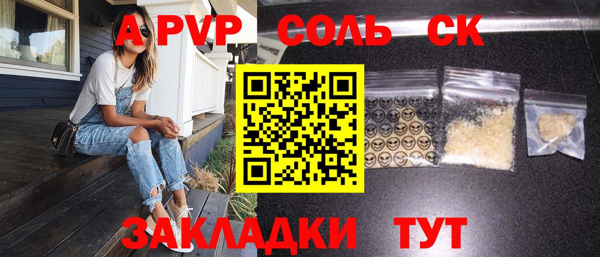 А ПВП  Альфа ПВП кристаллы  Вход с VPN  Асино  Alfa_PVP СК КРИС 