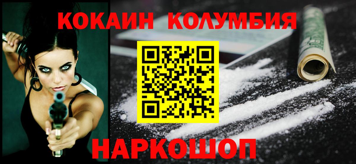 КОКАИН 99%  Вход с VPN  Асино  COCAIN  COCAIN Columbia 