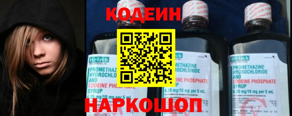 Асино  Кодеин напиток Lean (лин)  Кодеин напиток Lean (лин)  Вход с VPN 