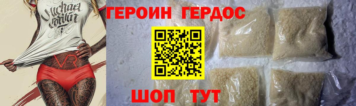 ГЕРОИН VHQ Асино