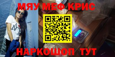 мяу мяу кристалл Иваново