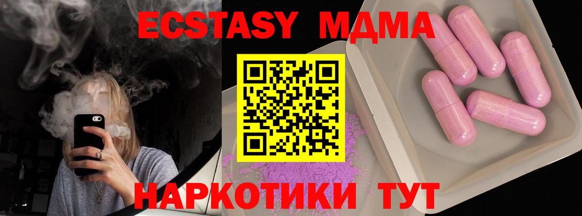 МДМА  Вход с VPN  MDMA кристаллы  Асино  MDMA молли 