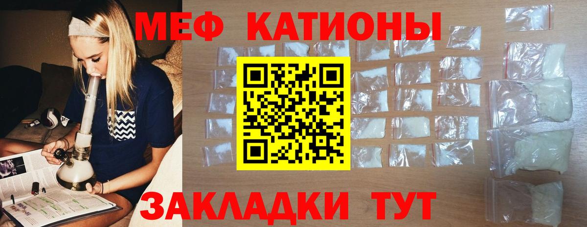 Меф мяу мяу мука Асино