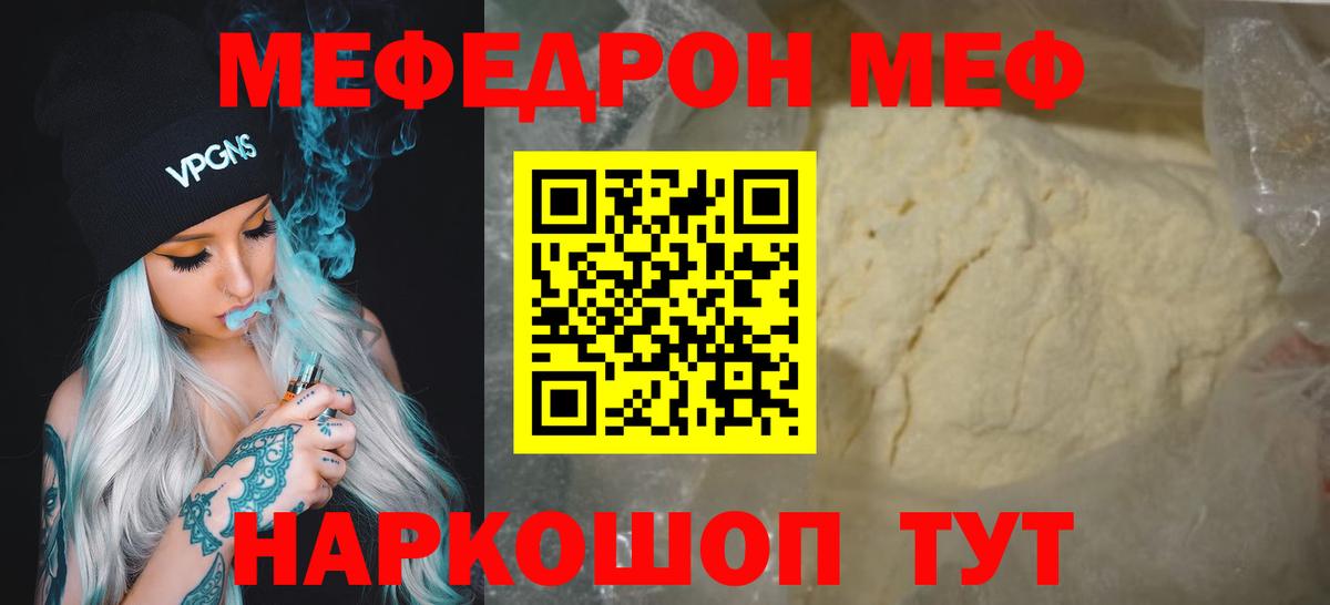 Мефедрон мяу мяу  закладки  Асино  МЯУ-МЯУ  Вход с VPN  МЕФ кристаллы 