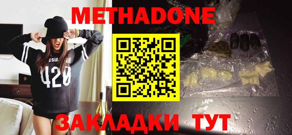 МЕТАДОН VHQ  Вход с VPN  МЕТАДОН кристалл  Асино 